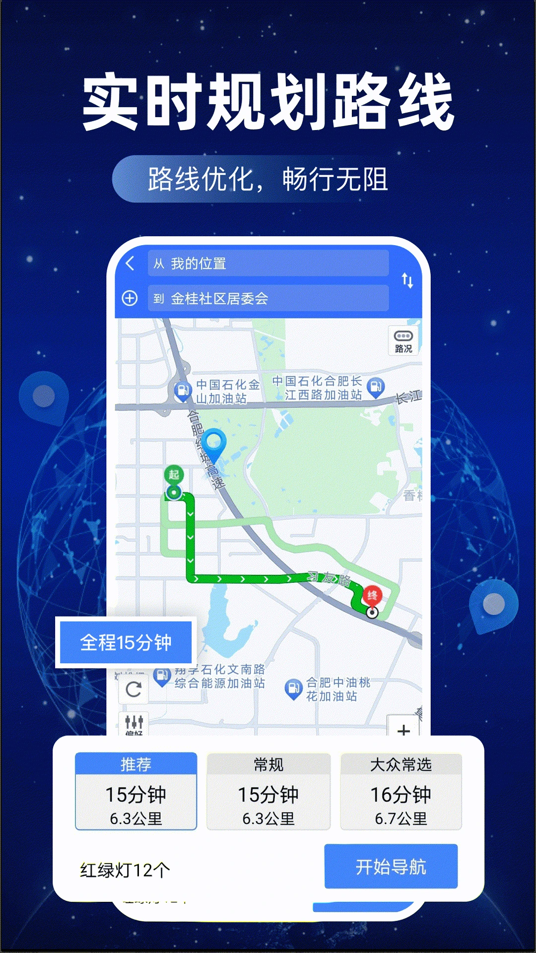 手机街景导航