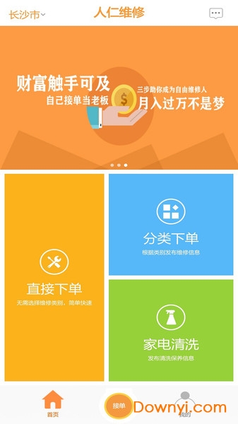 人仁维修