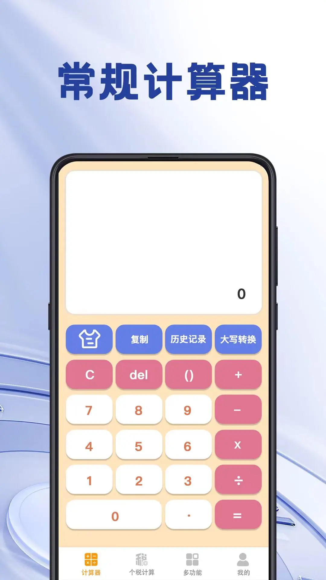 计算器iMach