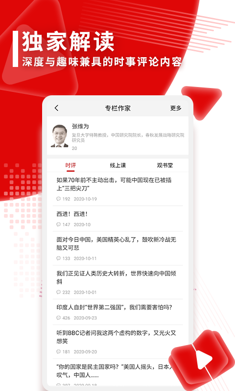 观察者网app 观察者网app