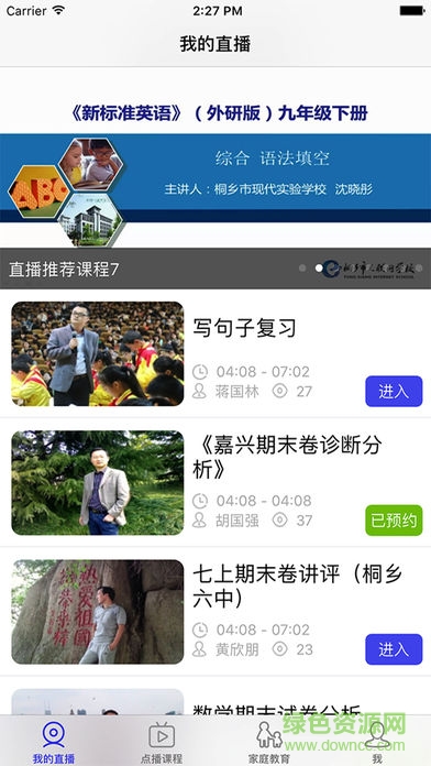 桐乡网校