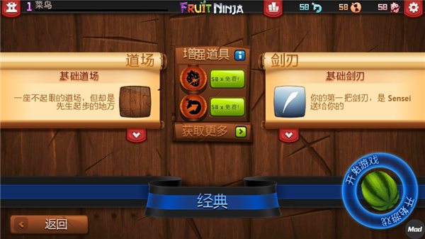 水果忍者游戏模式攻略 水果忍者游戏攻略