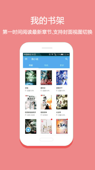 淘小说ios版