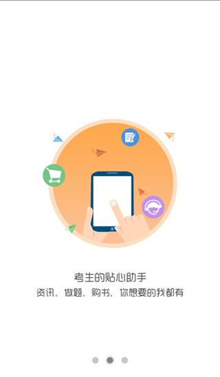 考生之家 官方版v9.2