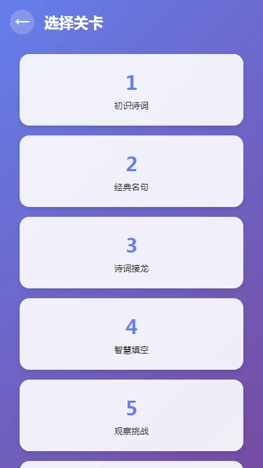 诗词梗图找茬