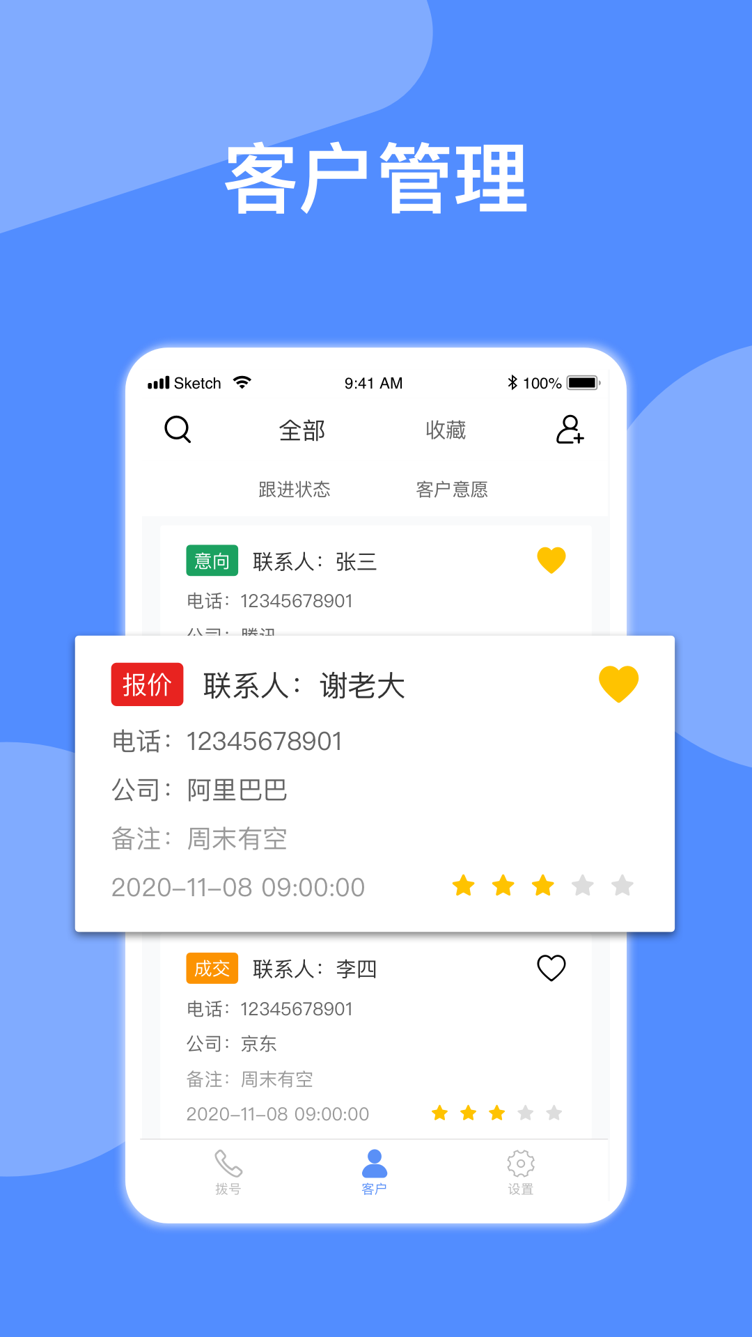 电销星自动拨号