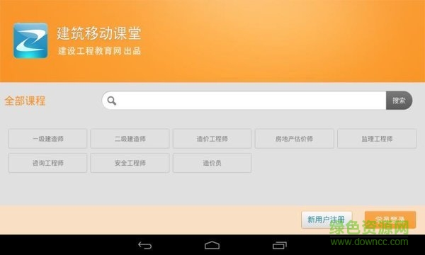 建筑移动课堂
