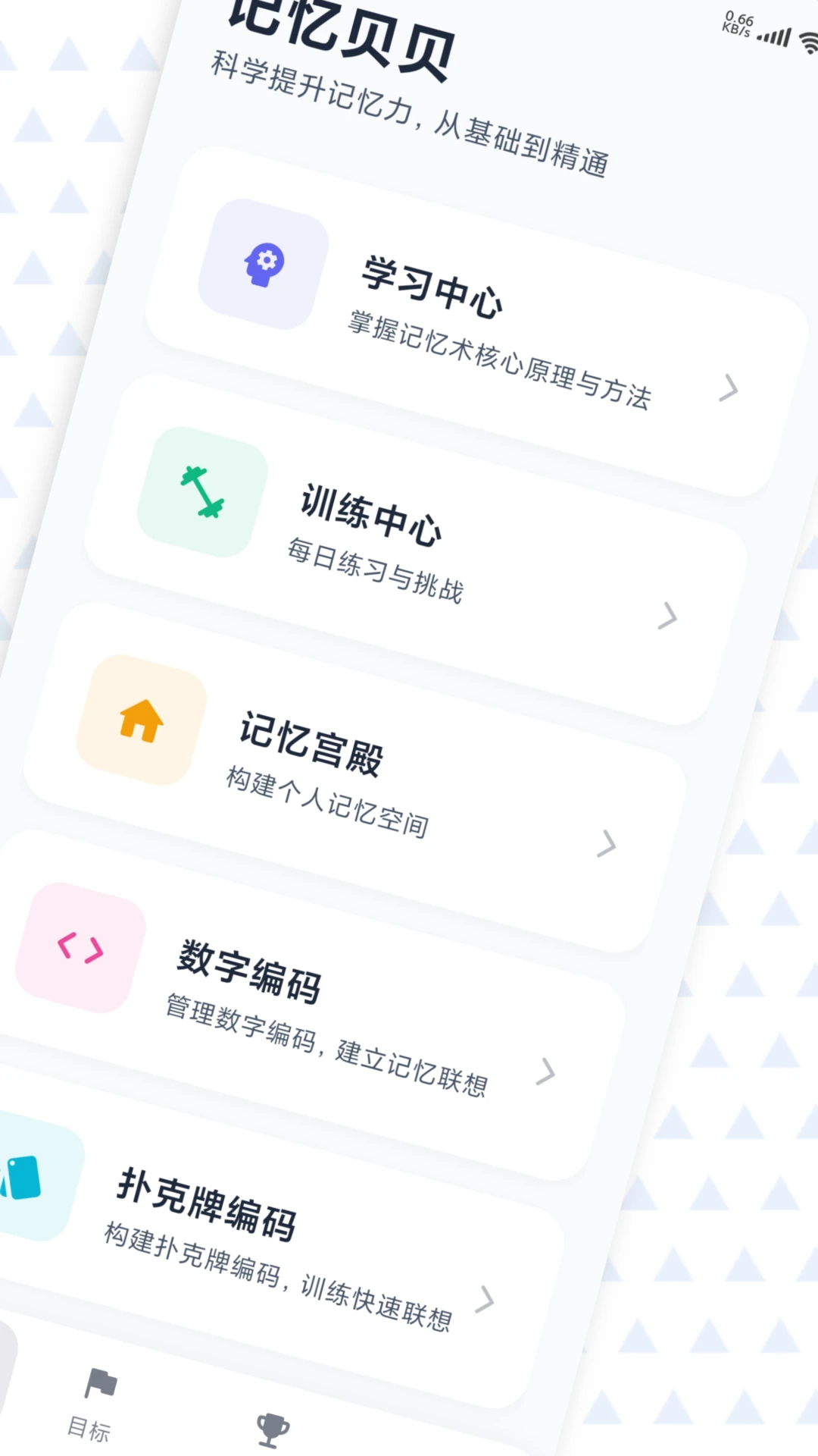 记忆贝贝