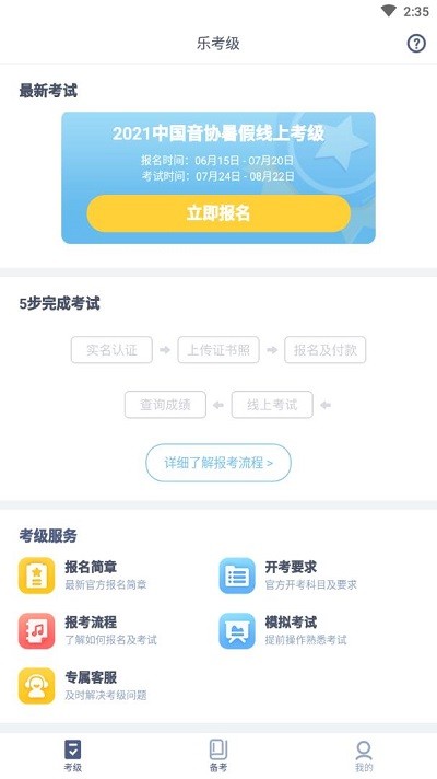 乐考级最新版