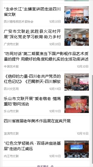四川文艺网