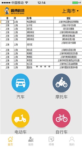 师傅快帮