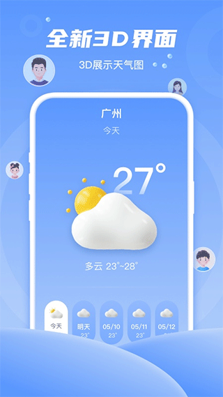 春雨天气app
