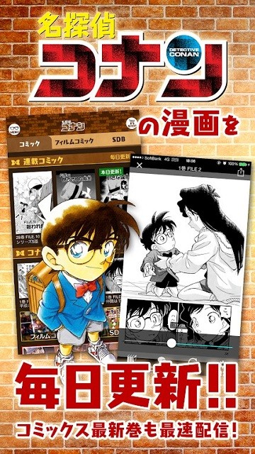 コナン公式アプリ