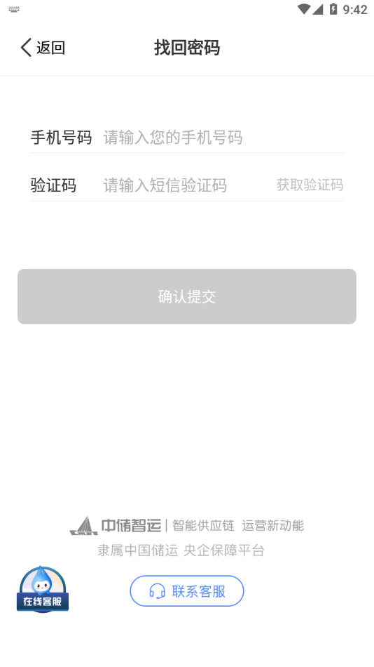 中储智运水运版
