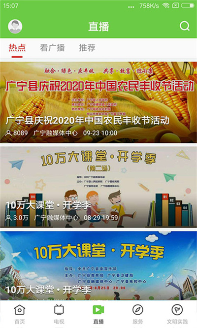 悦广宁手机客户版