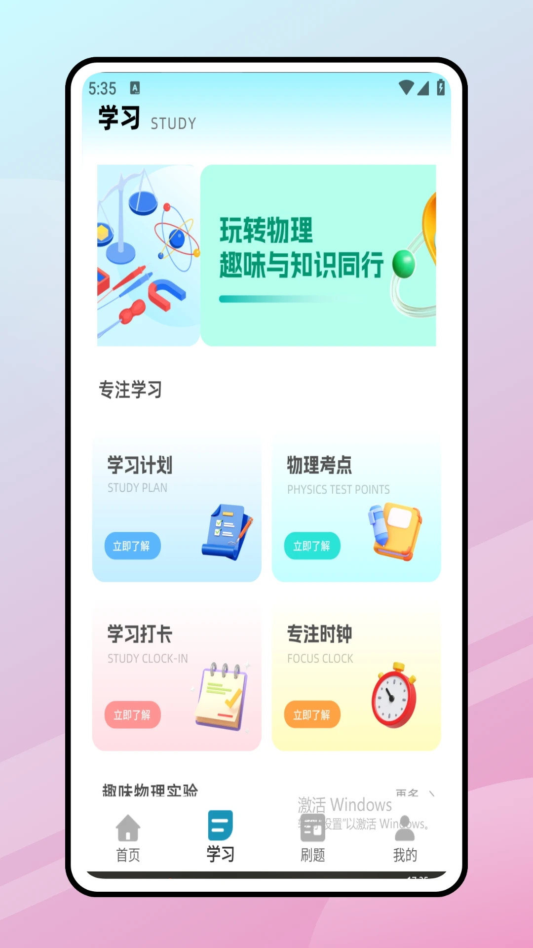 天天学物理