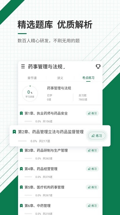 医学考试优题库