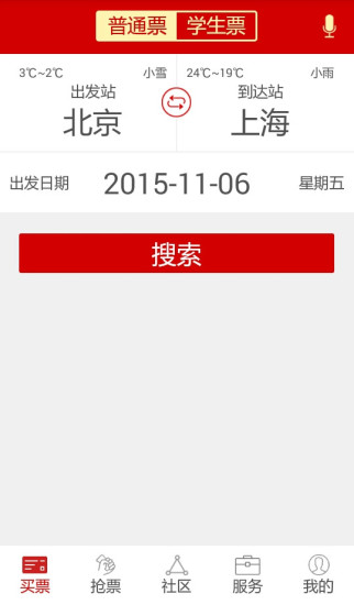 出行火车票-12306买票 出行火车票-12306买票