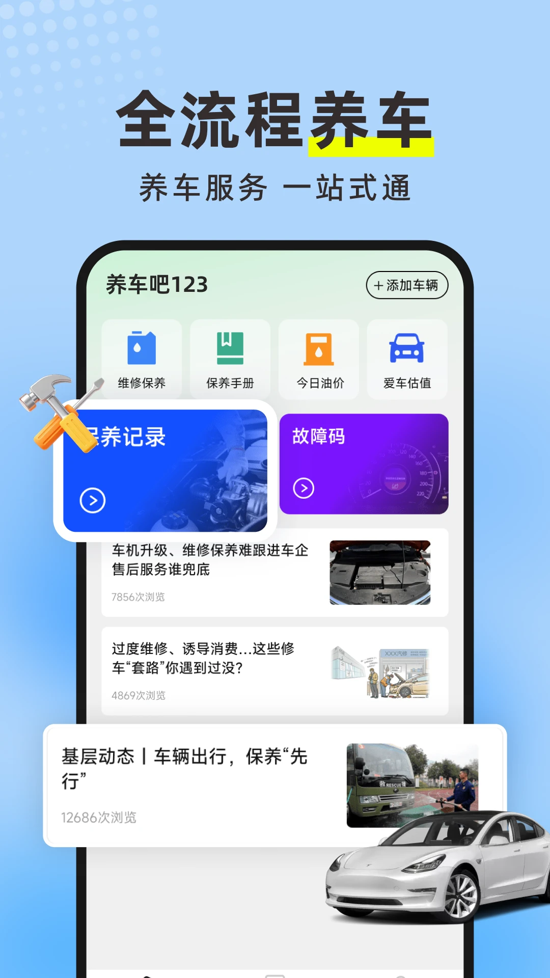 养车吧123