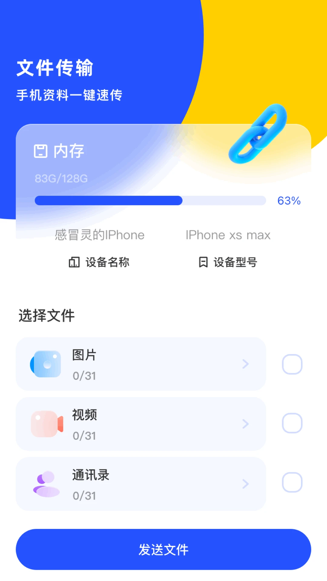快快换机克隆助手