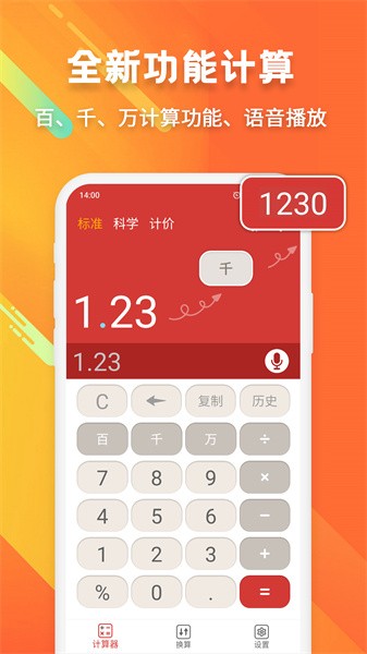 科学计算器 科学计算器