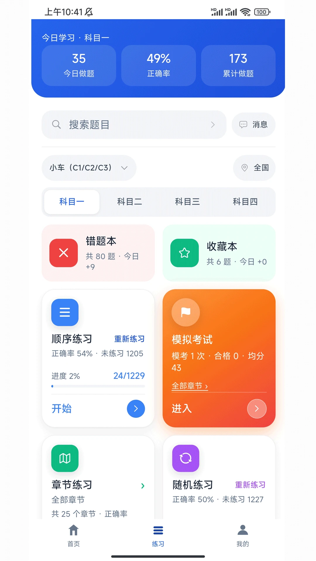 考试快通