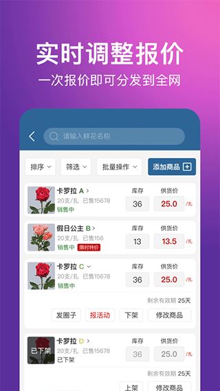 花伍供应商平台(鲜花供应平台) v2.4.6 安卓版