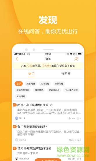 畅途汽车票网上订票