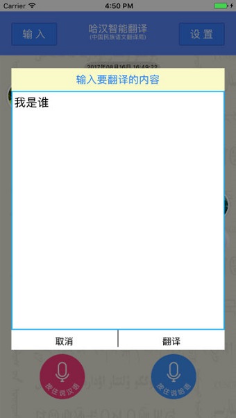 哈汉智能翻译手机版
