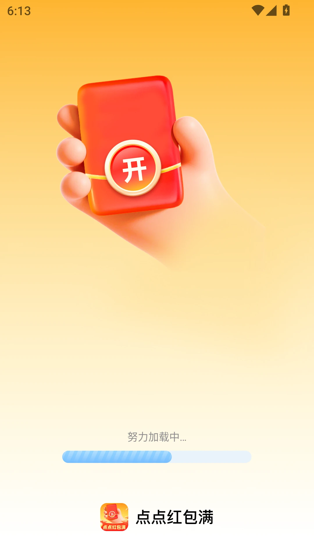 点点红包满