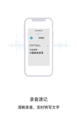 ai智能录音笔app ai智能录音笔app