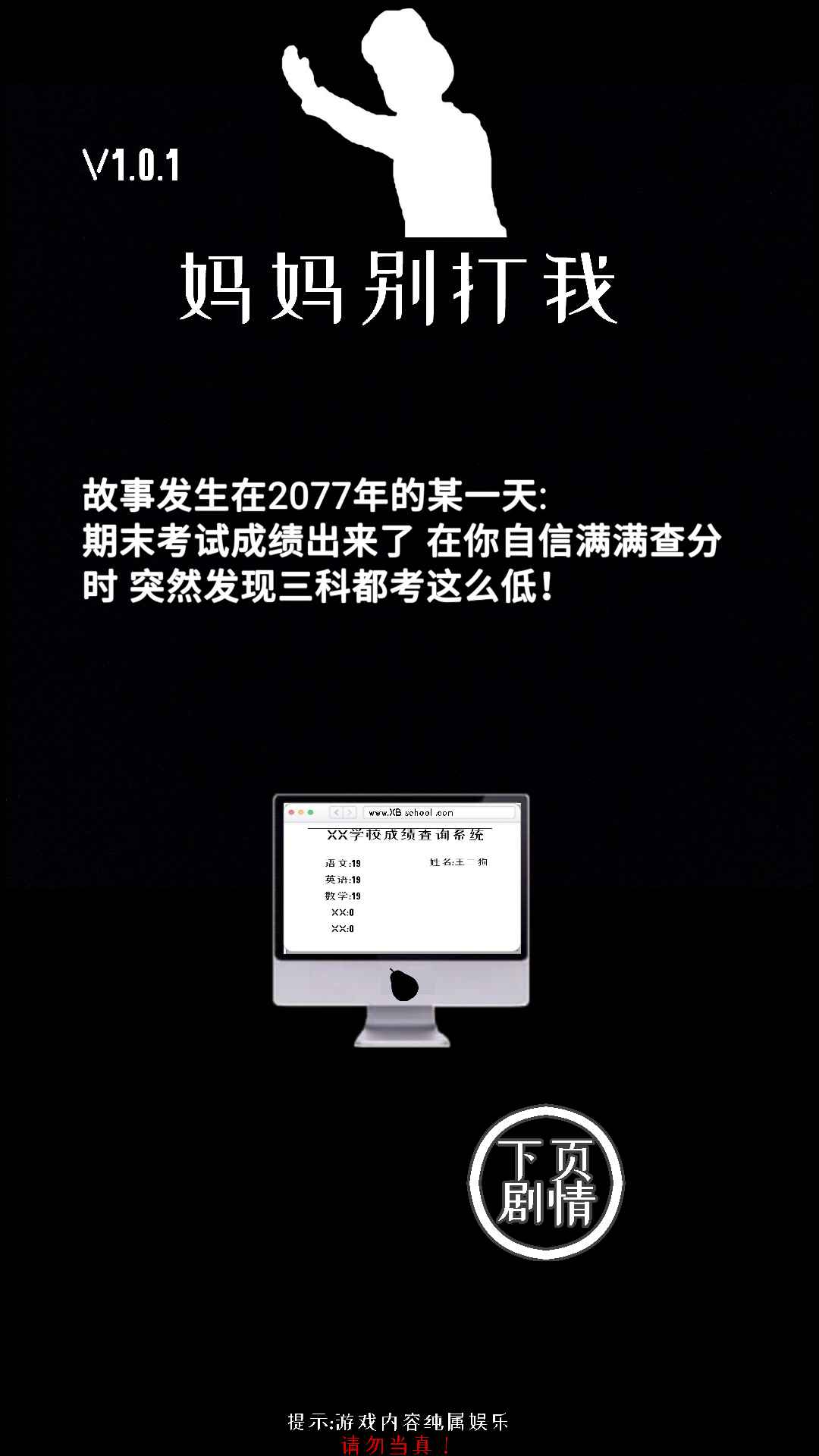 妈妈别打我！