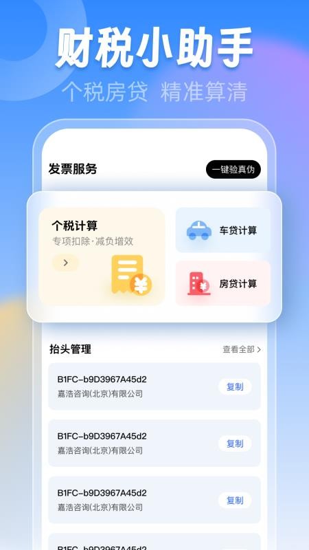 电子发票税务管家 电子发票税务管家