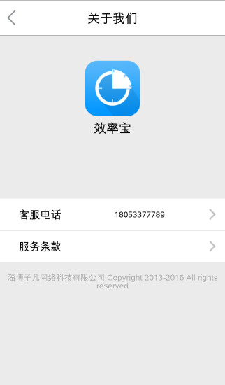 效率宝 效率宝