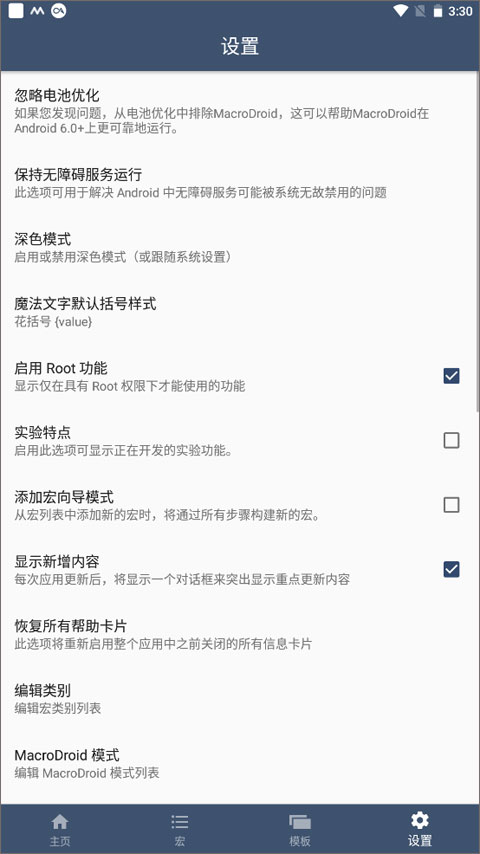 macrodroid 终身免费版