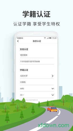 悟空租车校园 悟空租车校园