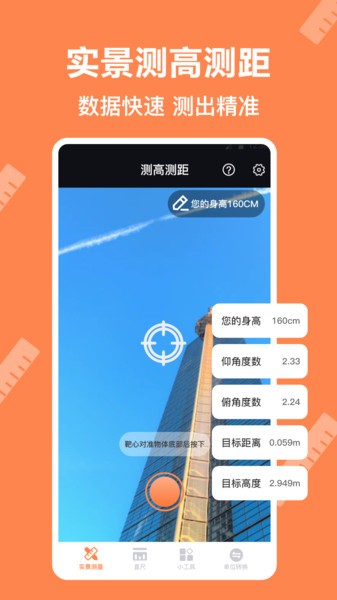 手机罗盘定位AR尺子 手机罗盘定位AR尺子