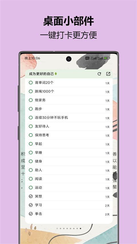 自律树(个人成长记录软件) v1.45 安卓手机版