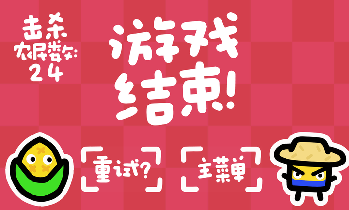 庄稼大战农民 庄稼大战农民