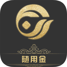 随用金