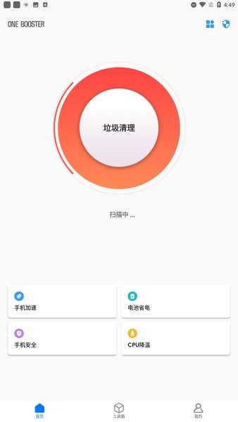 ONE BOOSTER手机清理加速软件