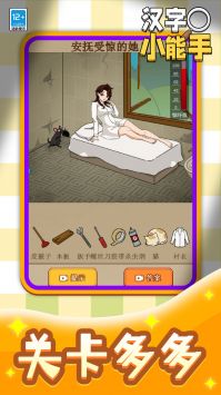 汉字小能手