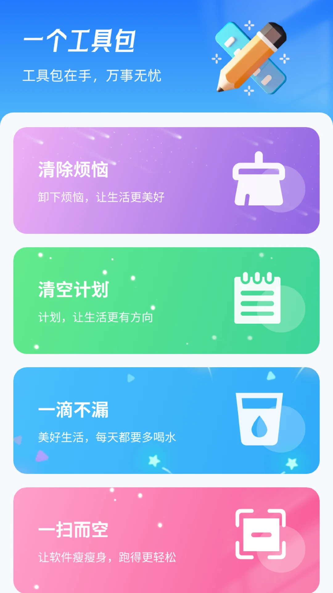 一个都不留