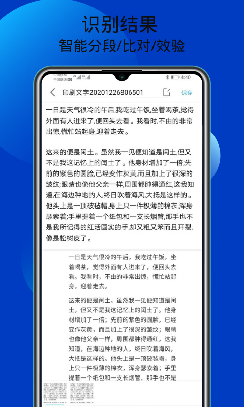 文字识别王 文字识别王