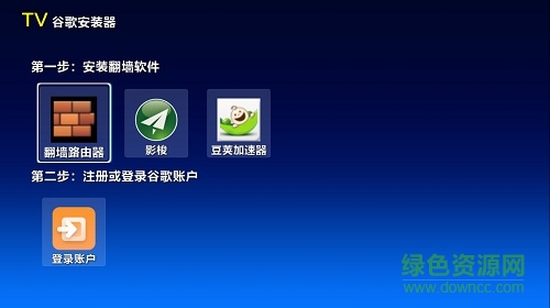 GO谷歌安装器