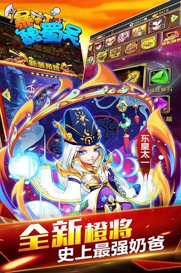暴打魏蜀吴 暴打魏蜀吴
