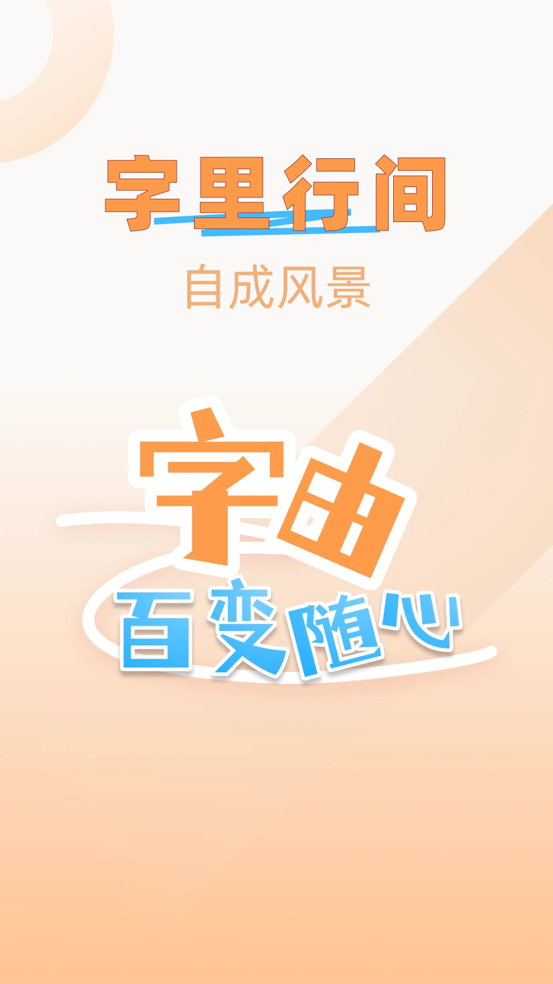 字体美化精灵