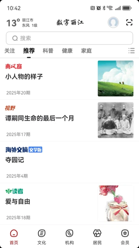 数字丽江