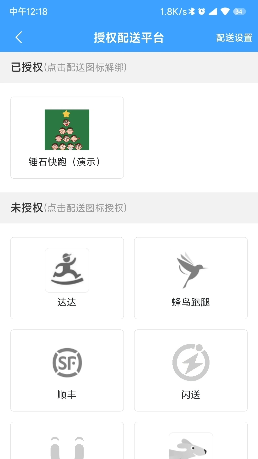 快跑者商户端