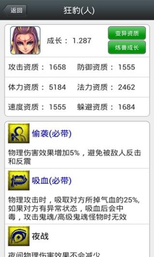 梦幻西游器 梦幻西游器